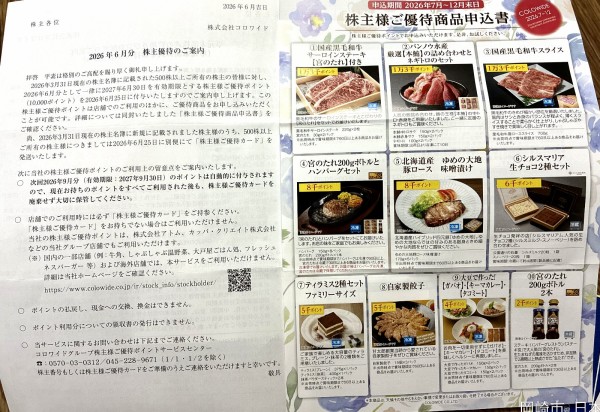 コロワイドの配当金と株主優待｜珈琲館・カフェドクリエもついに系列に