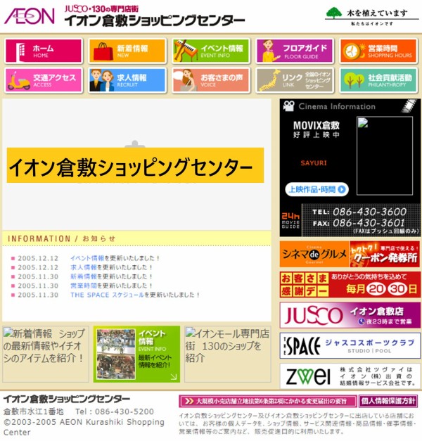 イオン倉敷の増床ニュース 1999年9月に開店して以来の大規模リニューアル かわうそ だもんで