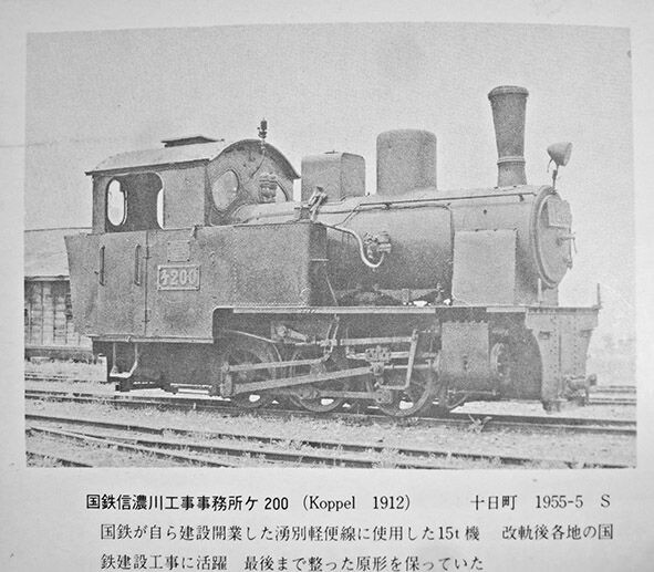 国鉄ケ200形 : 草軽電鉄の記憶：火山山麓のレモンイエロー