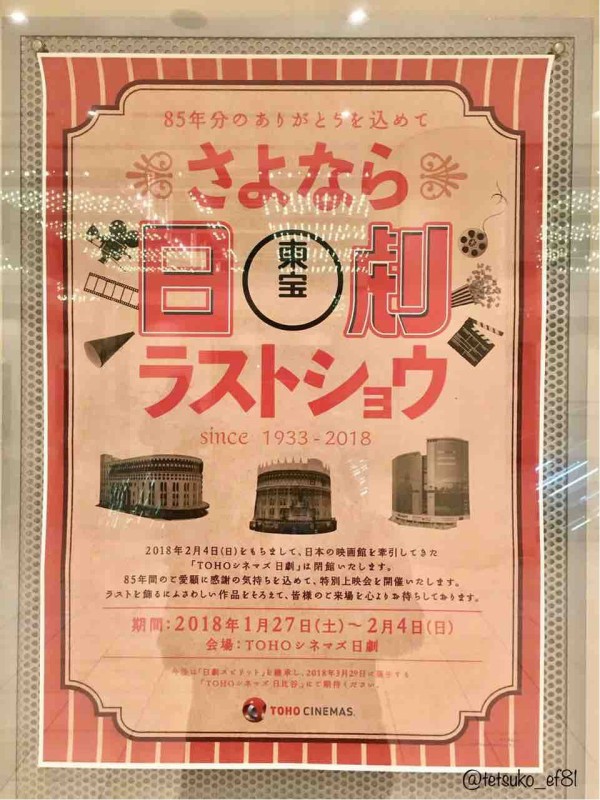 終了回最安値 ラスト1 2体set 東宝シネマズ さよなら日劇ラストショウ