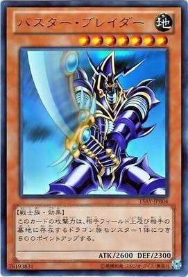 遊戯王 バスターブレイダー が優勝されていました ドラゴン