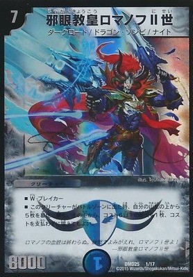 デュエマ】優勝『ロマノフワンショット』デッキレシピ。（第11回大垣