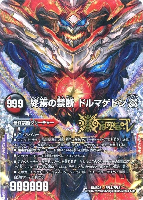 デュエマ Gp第３位 白黒緑ドルマゲドン 採用カード一覧 Gp８th 殿堂 ４月１４日 青二才の思考形成記
