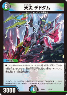 デュエマ】優勝『黒緑青デッドダムド』デッキレシピ。（第一回北千住