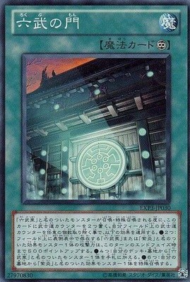 遊戯王 六武衆 が優勝されていました ドラゴンスター日本橋２号店 6月26日 デッキレシピ付き 青二才の思考形成記