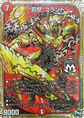 デュエマ】優勝『赤単轟轟轟ブランド』デッキレシピ。（デュエル