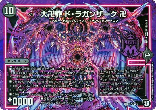 デュエル・マスターズ　青黒ドラガンザーク デッキ デュエマ】優勝『青黒ドラガンザーク』デッキレシピ。（第4回盛岡CS 7