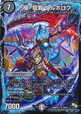 デュエマ】準優勝『黒緑ドルマゲドン』デッキレシピ。（第5回ささしま