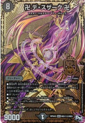 デュエマ】優勝『黒単デスザーク』デッキレシピ。（カードラボ
