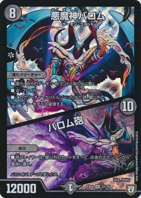 デュエマ】準優勝『バロム入り黒緑ツインパクト』デッキレシピ