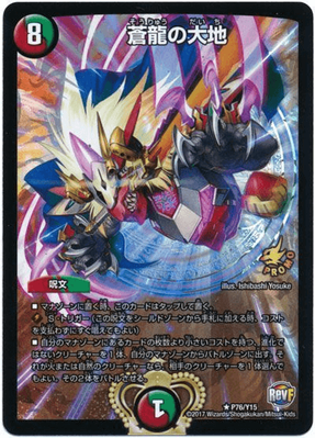 デュエマ】準優勝『5c蒼龍コントロール』デッキレシピ。（第47回YDM