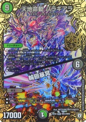 デュエマ】第4位『ネクラバラギアラ』デッキレシピ。（第13回4Fホビ2