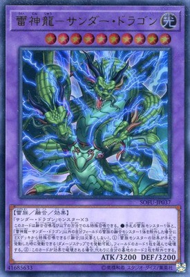 遊戯王】第3位『サンダードラゴン』デッキレシピ。（第一回くまCSin