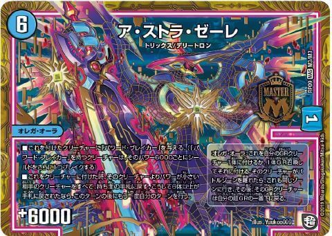 デュエマ】『青黒オレガ・オーラ』が優勝されていました