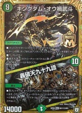 デュエマ】第4位『轟破天九十九語』デッキレシピ。（第6回ミトロコCS