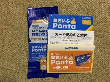 おさいふponta その1 てつぶいのブログ おさいふponta その1 てつぶいのブログ