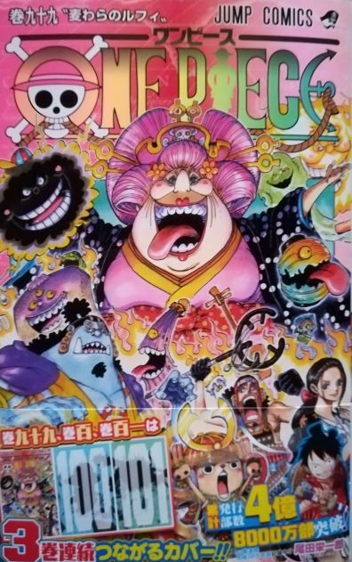 ｏｎｅ ｐｉｅｃｅ ９９巻 暇つぶしのすゝめ