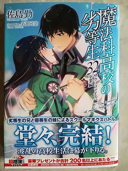 魔法 科 高校 の 劣等 生 30 楽天ブックス 魔法科高校の劣等生 30 奪還編