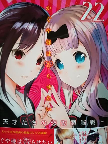 かぐや様は告らせたい 天才たちの恋愛頭脳戦 暇つぶしのすゝめ