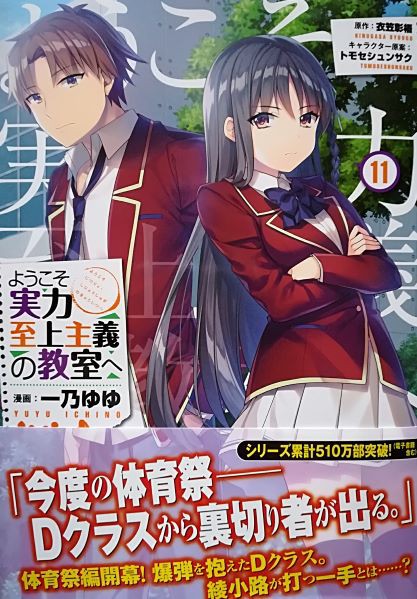 ようこそ実力至上主義の教室へ 暇つぶしのすゝめ