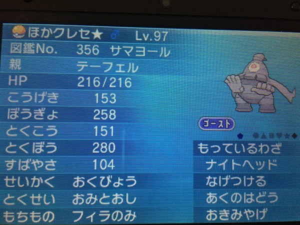 クレセリア厳選捕獲用サマヨール てーふぇるポケ