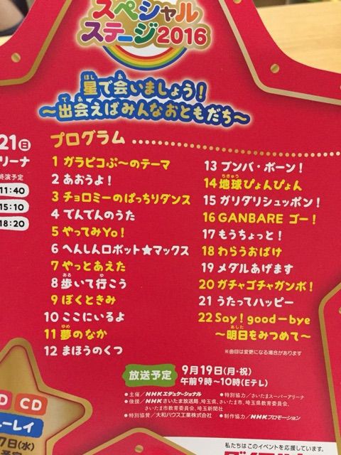 おかあさんといっしょスペシャルステージ 2016 飼い主に手を噛まれたよ 2nd Season