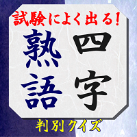 しんしょう必罰 って漢字でどう書く Toeicに役立つビジネス英語表現