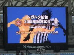ベガルタ仙台20周年記念試合 ベガルタ仙台OBVSユヴェントス