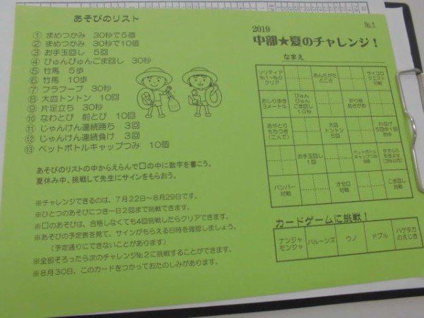 夏休みチャレンジ 19バージョン 東郷町中部児童館のblog 夏休みチャレンジ 19バージョン 東郷町中部児童館のblog