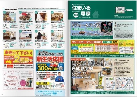 県央ｎｓｐ会 リフォームフェア まるごと県央 ４月号 広告掲載 新潟県三条市 屋根 外壁 雨樋 雨漏りのレスキュー隊 富樫外装