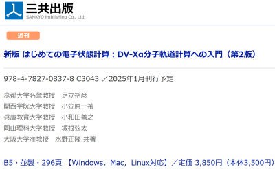 新版第2版はじめての電子状態計算が発売されます : 坂根弦太のDV