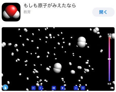 アプリ「もしも原子が見えたなら」リリース : 坂根弦太のDV-Xα＆VENUS日誌