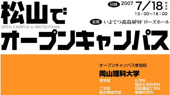 松山でオープンキャンパス 岡山理科大学 坂根弦太のdv Xa Venus日誌