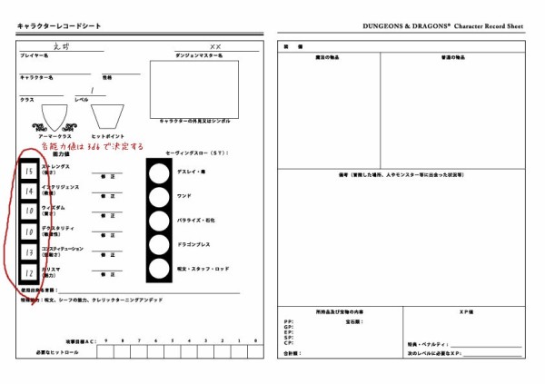 キャラクターシートを書こうぜ クラシックｄ ｄやろうぜ 導入編