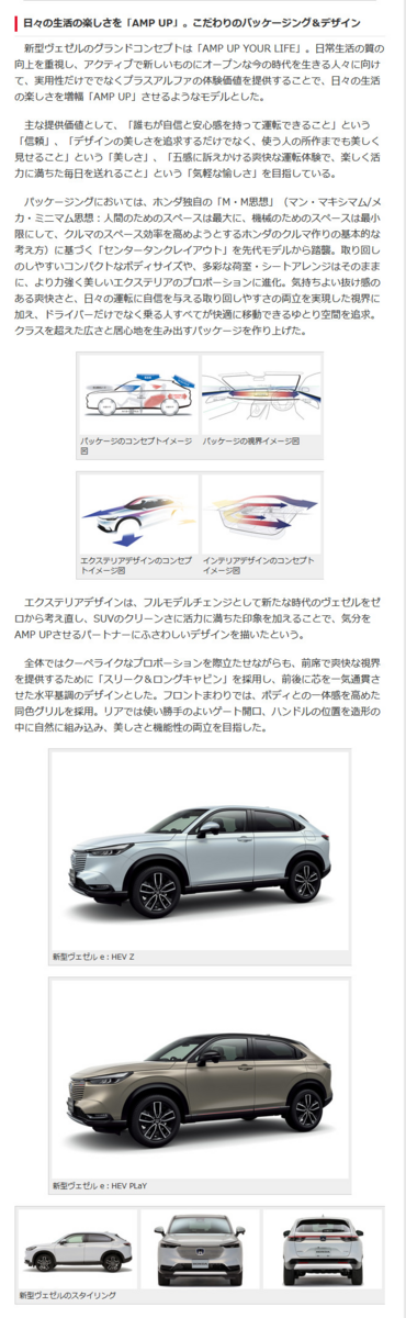 ヴェゼル 新型