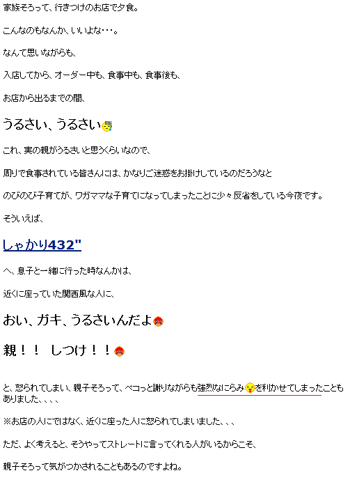 店で子供が騒いで 他のお客さんに注意されたのに そのお客さんを睨みつける親 それを実名でブログに書くかな タイで思う