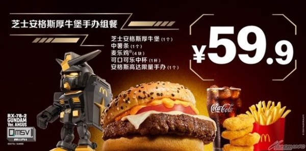 夏セール開催中 MAX80%OFF！ 中国マクドナルド限定 ガンダム アンガス