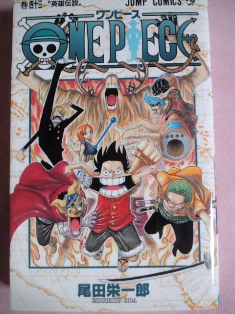 One Piece 43 ｍｅのthe Journey Of Life 人生の旅