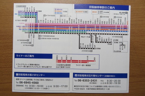 惜別 京阪電車時刻表の表紙デザイン 旅するマネージャーのブログ