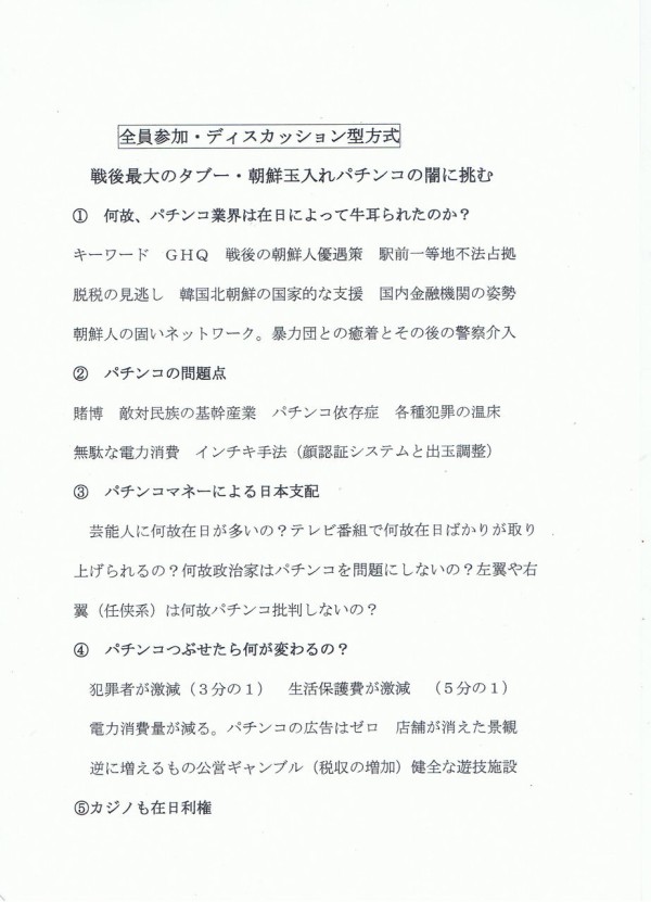 戦後最大のタブー パチンコの闇 ４ せと弘幸ｂｌｏｇ 日本よ何処へ