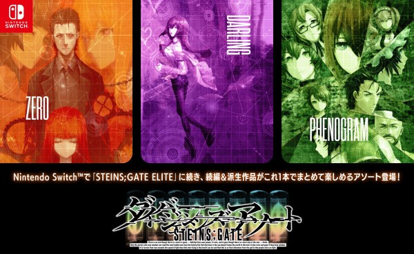 3704 The Works Fm Nack5 79 5mhz Nintendo Switch Steins Gate ダイバージェンシズ アソート が 続編のゼロを含め 3作品入りなのです Fm Nack5 The Works 番組ブログ