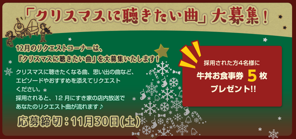 3193 すき家に行って 高森浩二さんがdjのすき家radioを聴こう Fm Nack5 The Works 番組ブログ