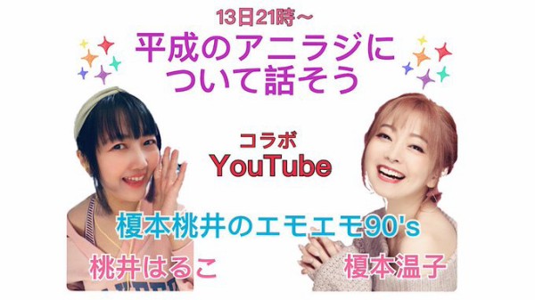 4063 あと2時間後 21時からです 日曜日の夜9時から あっちゃんこと榎本温子さんとコラボyoutube Live 生配信 やりますよ Fm Nack5 The Works 番組ブログ