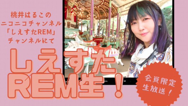 4258 11 23 月 祝 21時から 会員限定ニコ生やります 桃井はるこのしえすたrem生 47 Fm Nack5 The Works 番組ブログ