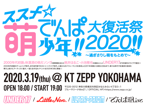 3740 振替公演7 22 水 開催決定 ススメ 萌でんぱ少年 大復活祭 Fm Nack5 The Works 番組ブログ