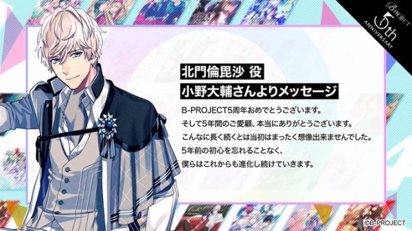 4041 B Project 5th Anniversary Special Cast Message From キタコレ Fm Nack5 The Works 番組ブログ