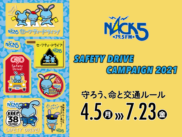 nack5 ステッカー 配布