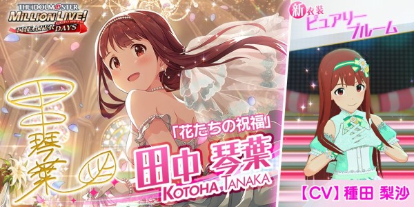 ミリシタ ピュアリーブルーム 田中琴葉 アナザー衣装 固有モーション ミリシタまとめ アイドルマスター ミリオンライブ シアターデイズ