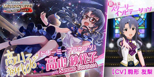 ミリシタ Ssr高山紗代子 アナザー衣装 固有モーション ミリシタまとめ アイドルマスター ミリオンライブ シアターデイズ