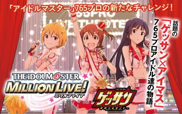 ゲッサンについての話題 最大の鬱シーンってどこ 他 ミリシタまとめ アイドルマスター ミリオンライブ シアターデイズ